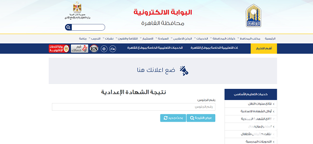 نتيجة الشهادة الإعدادية 2024 في محافظة القاهرة نتيجة الشهادة الإعدادية 2024 في محافظة القاهرة