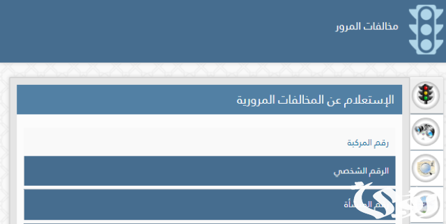 الاستعلام عن مخالفات المرور في قطر الاستعلام عن مخالفات المرور في قطر