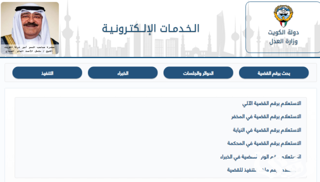 الاستعلام عن تنفيذ الاحكام بالرقم المدني الكويت