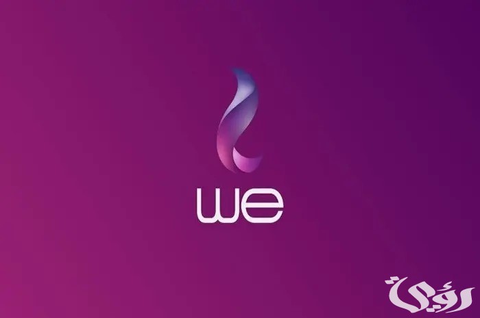 أكواد معرفة رصيد وي We