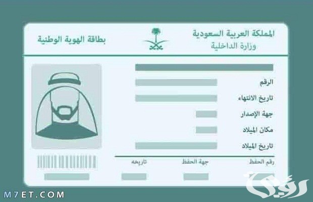 "منصة أبشر" توضح خطوات إصدار هوية وطنية لفرد أسرة 8 إصدار هوية وطنية لفرد أسرة عن طريق أبشر