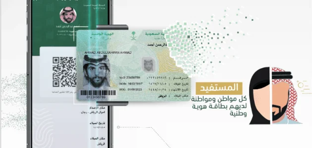 "الأحوال المدنية" توضح خطوات تفعيل الهوية الوطنية وتجديدها عبر أبشر 1 تفعيل الهوية الوطنية وتجديدها عبر أبشر