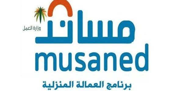 "منصة مساند" تحدد شروط التقسيط عند استقدام عاملة منزلية 1 منصة مساند توضح شروط التقسيط عند استقدام عاملة منزلية