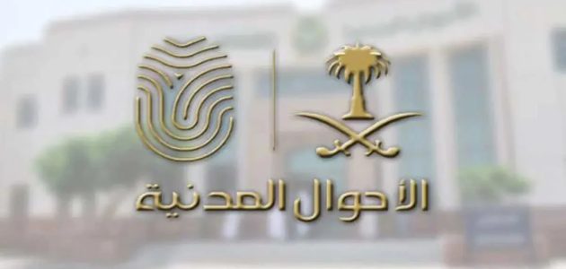 هل يمكن تغيير المهنة من طالبة إلى ربة أسرة إلكترونياً؟.. "الأحوال المدنية" تجيب 1 هل يمكن تغيير المهنة من طالبة إلى ربة أسرة إلكترونياً؟.. «الأحوال المدنية» تجيب