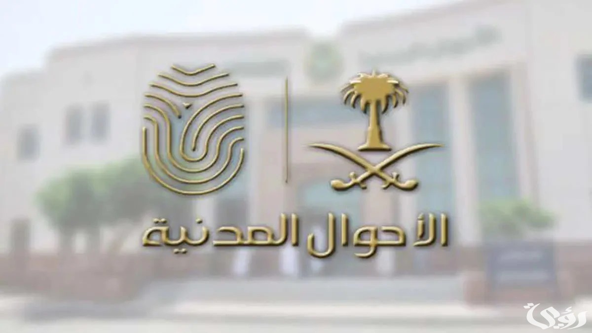 هل يمكن تغيير المهنة من طالبة إلى ربة أسرة إلكترونياً؟.. “الأحوال المدنية” تجيب
