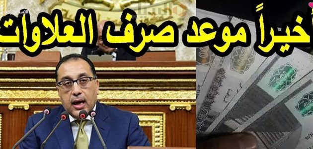 التأمينات تعلن جدول العلاوات الخمس لأصحاب المعاشات 2026 1 توقيت صرف جدول العلاوات الخمس لأصحاب المعاشات 2024