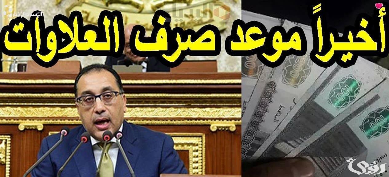 التأمينات تعلن جدول العلاوات الخمس لأصحاب المعاشات 2026