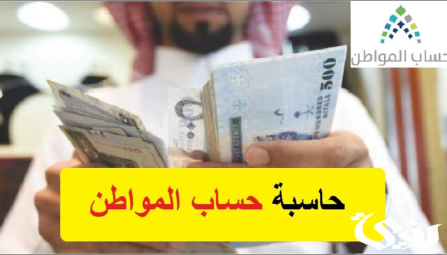 هل يشترط إعادة التقديم في حساب المواطن بعد انقطاع الدعم بسبب السفر