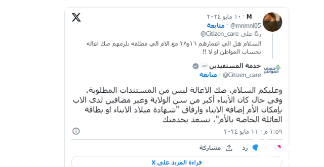 هل يعد صك الإعالة من المستندات المطلوبة للتسجيل بـ«حساب المواطن»