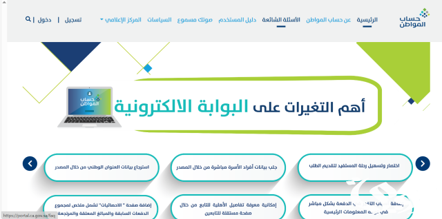 استعلام حساب المواطن برقم الهوية مجانا استعلام حساب المواطن برقم الهوية مجانا