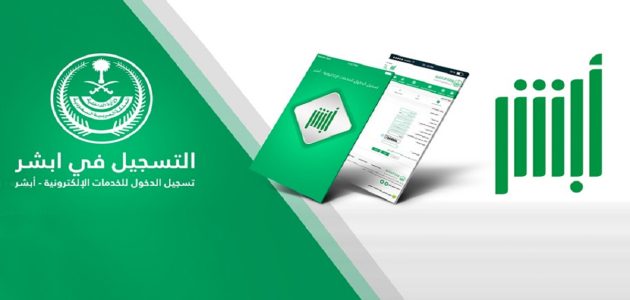 هل يمكن نقل ملكية رقم موبايلي عن طريق أبشر؟.. "المنصة" تجيب 1 هل يمكن نقل ملكية رقم موبايلي عن طريق أبشر