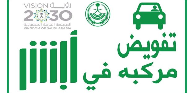 هل يمكن تفويض المركبة في ظل وجود مخالفات مرورية؟.. "المرور" تجيب 1 هل يمكن تفويض المركبة في ظل وجود مخالفات مرورية؟.. «المرور» تجيب