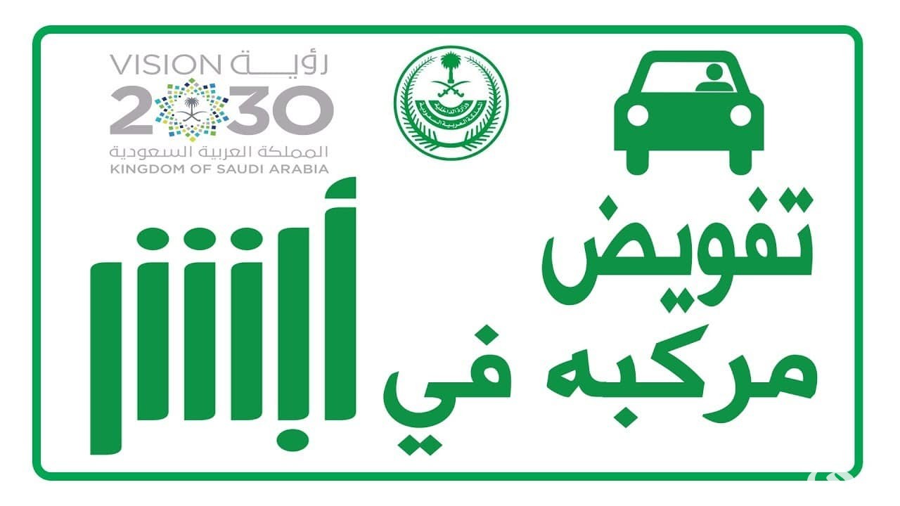 هل يمكن تفويض المركبة في ظل وجود مخالفات مرورية؟.. “المرور” تجيب