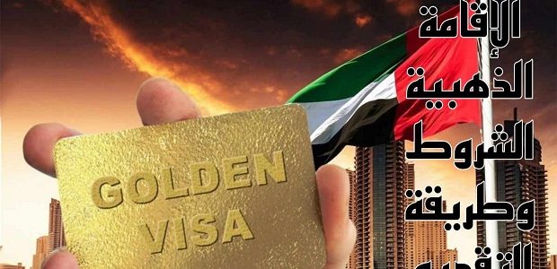 "الجوازات" تحدد شروط الحصول على الإقامة الذهبية السعودية 1 شروط الحصول على الإقامة الذهبية السعودية