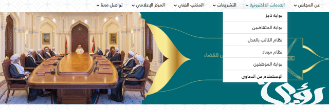 الاستعلام عن القضايا سلطنة عمان الاستعلام عن القضايا سلطنة عمان