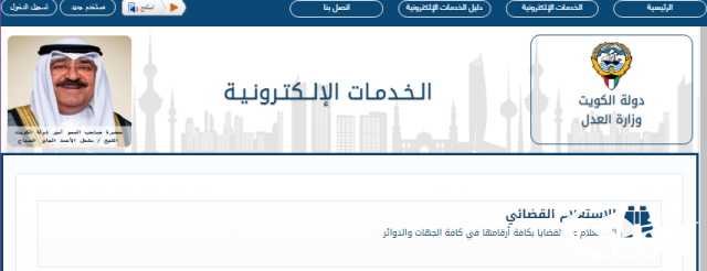 الاستعلام عن تنفيذ الاحكام بالرقم المدني الكويت