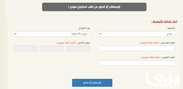 نموذج 53 تأمينات نموذج 53 تأمينات
