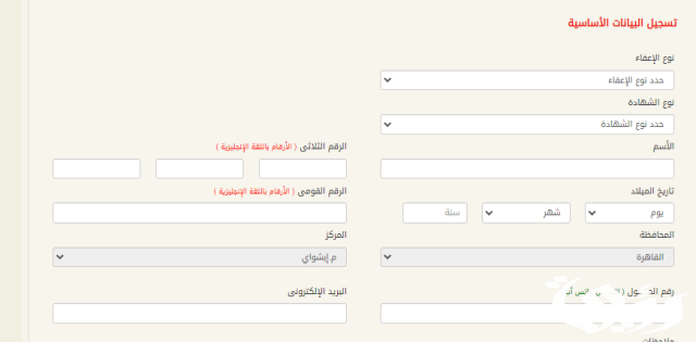 نموذج 53 تأمينات نموذج 53 تأمينات