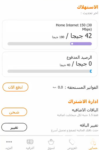 معرفة رصيد استهلاك باقة اورنج dsl معرفة رصيد استهلاك باقة اورنج dsl