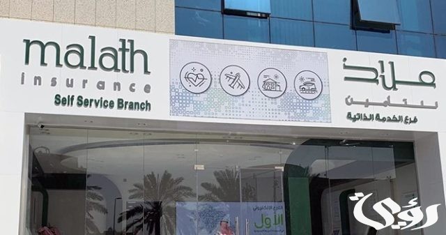 دليل مستشفيات تأمين ملاذ في السعودية