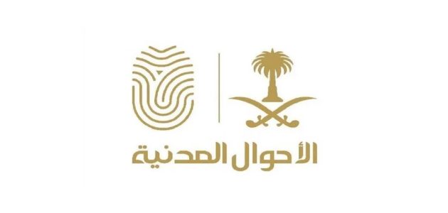 "الأحوال المدنية" توضح خطوات إصدار شهادة وفاة لـ«المقيم» 1 «الأحوال المدنية» توضح كيفية إصدار شهادة وفاة لـ«المقيم»