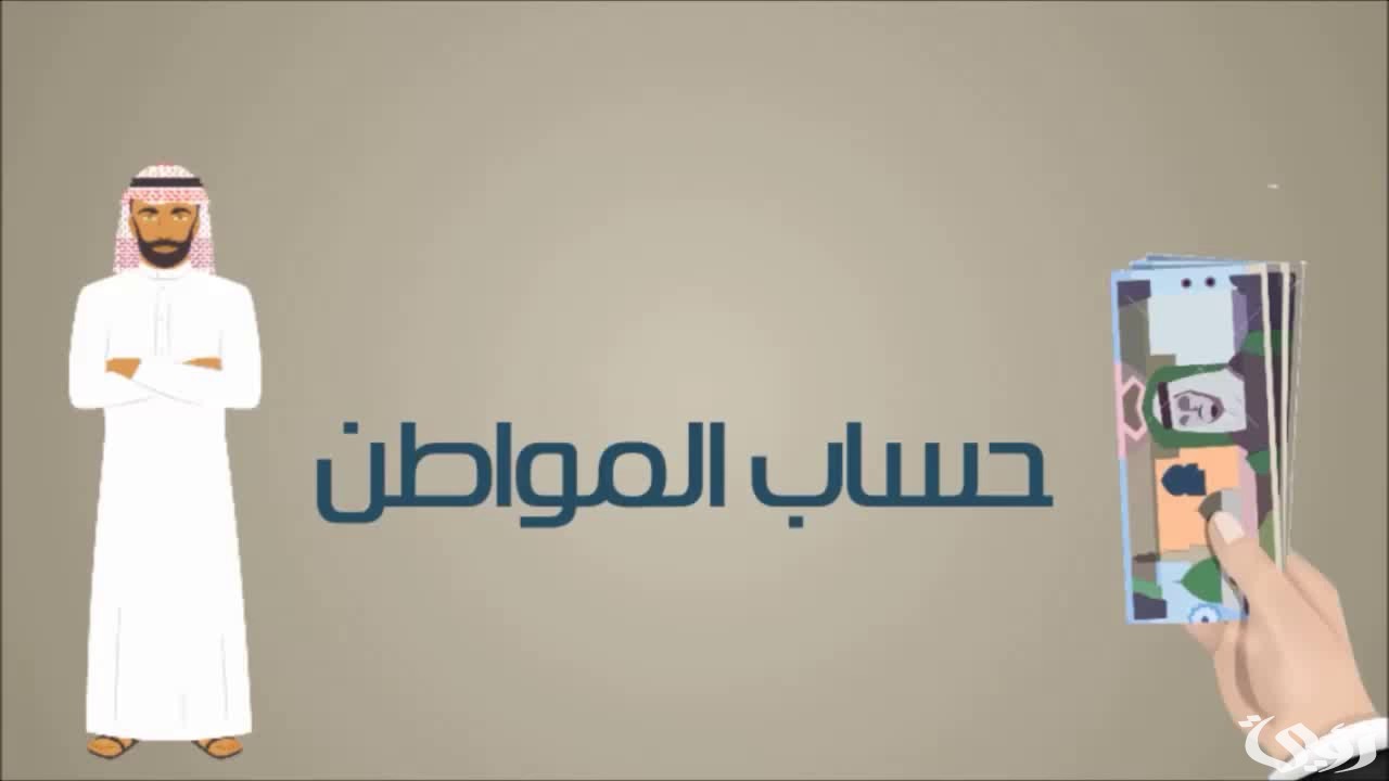 “البرنامج” يوضح خطوات حذف تابع من حساب المواطن وشروط الحذف
