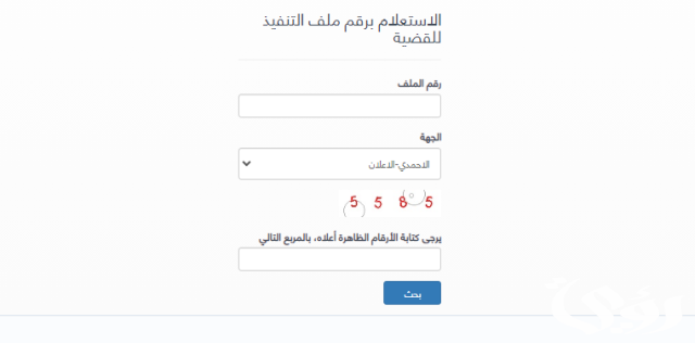 الاستعلام عن تنفيذ الاحكام بالرقم المدني الكويت