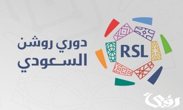 موعد بداية الدوري السعودي 2026 موعد بداية الدوري السعودي 2026