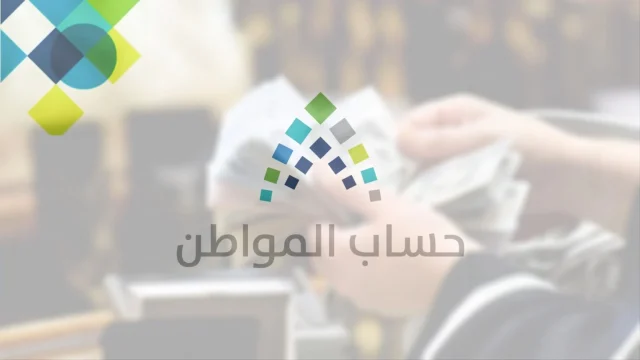 شروط حساب المواطن للمتزوج بالسعودية