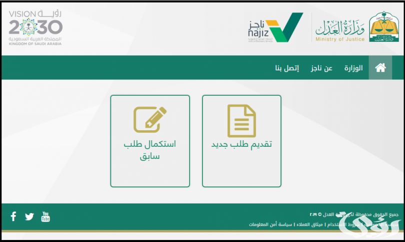 “وزارة العدل” خطوات الاستعلام عن تفاصيل قضية برقم الهوية