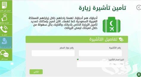 طريقة تمديد تأمين زيارة عائلية الدرع العربي طريقة تمديد تأمين زيارة عائلية الدرع العربي