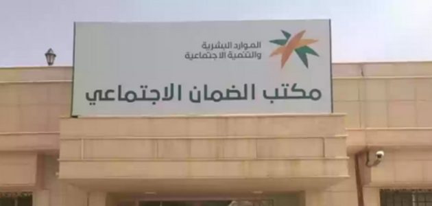كيف اقدم اعتراض في الضمان الاجتماعي المطور؟.. "الموارد البشرية" تجيب 1 كيف اقدم اعتراض في الضمان الاجتماعي المطور