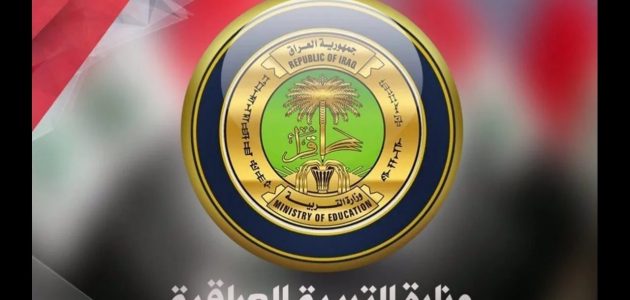 رابط نتائج السادس الابتدائي 2026 بالعراق عبر وزارة التربية والتعليم العراقيه الدور الأول 1 وزارة التربية العراقية توضح رابط نتائج السادس الابتدائي 2024 بالعراق الدور الاول