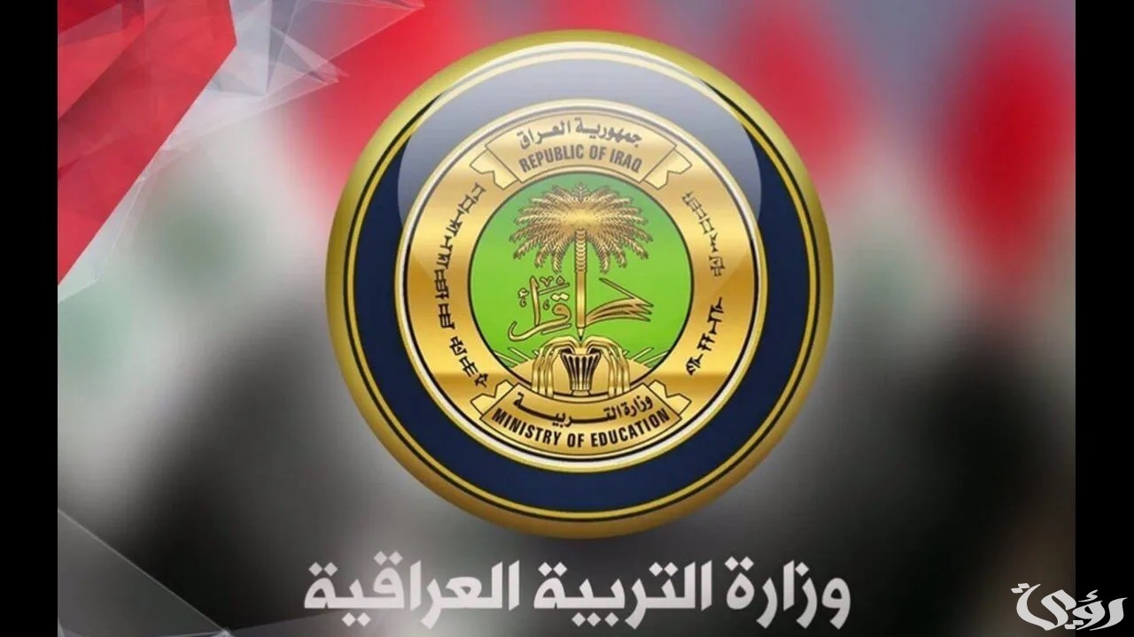 رابط نتائج السادس الابتدائي 2026 بالعراق عبر وزارة التربية والتعليم العراقيه الدور الأول