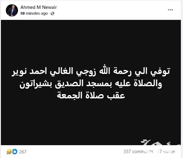 سبب وفاة احمد نوير سبب وفاة احمد نوير
