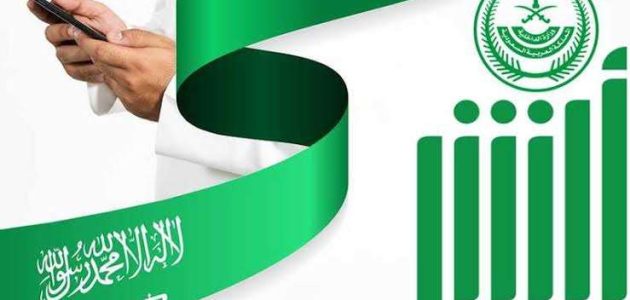 ننشر.. متطلبات وشروط تنفيذ خدمة الكفالة الإلكترونية عبر أبشر 1447 1 متطلبات تنفيذ خدمة الكفالة الإلكترونية عبر أبشر 1445