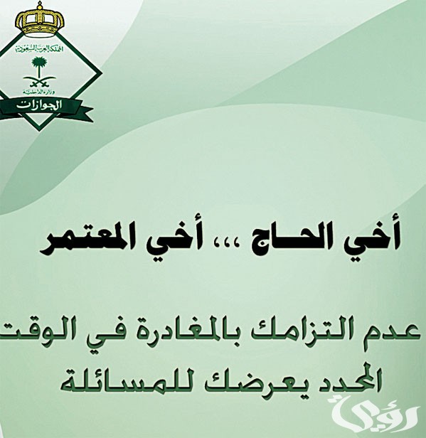 ما هي غرامة الحج بدون تصريح 1447.. “وزارة الحج” تجيب
