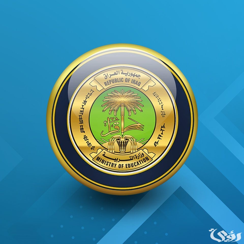 PDF “ظهرت الان” نتائج السادس الابتدائي العراق عبر موقع وزارة التربية العراقية epedu.gov.iq