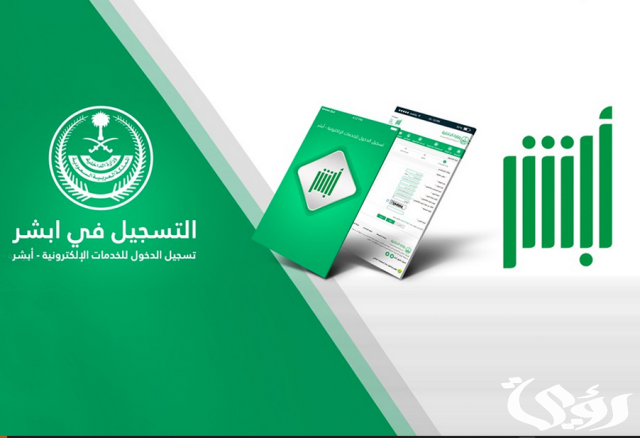 متطلبات تنفيذ خدمة الكفالة الإلكترونية عبر أبشر 1445