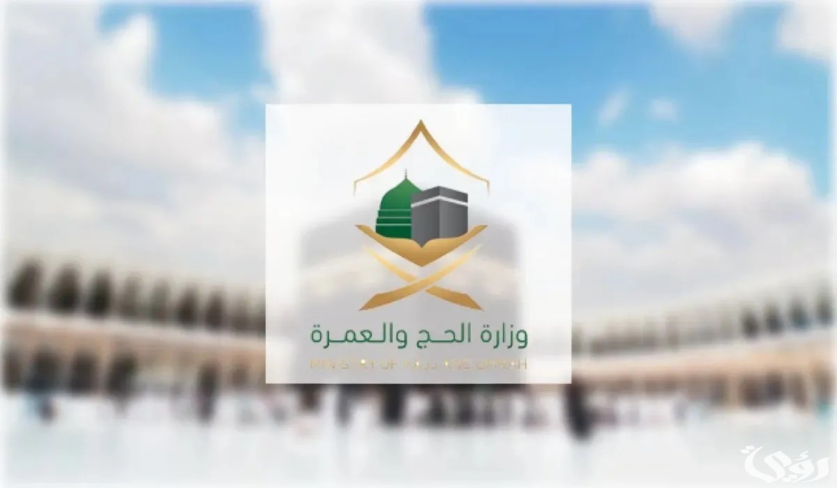 هل يمكن تعديل التاريخ والوقت بتصريح العمرة؟.. وزارة الحج تجيب