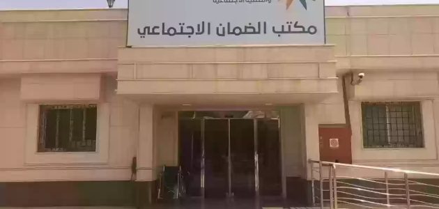 كم مدة التحقق من الضمان الاجتماعي؟.. "التنمية الاجتماعية" تجيب 1 كم مدة التحقق من الضمان الاجتماعي