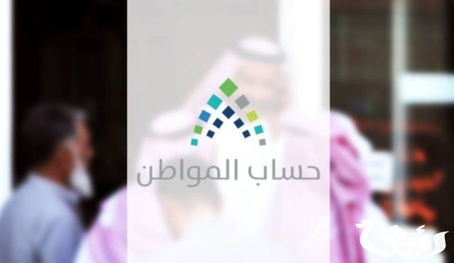 متي ينزل حساب المواطن بالهجري اقترب الموعد