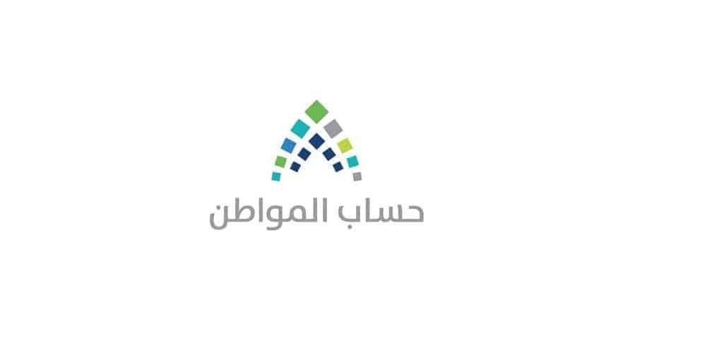 متي ينزل حساب المواطن بالهجري هذا الشهر 2026؟