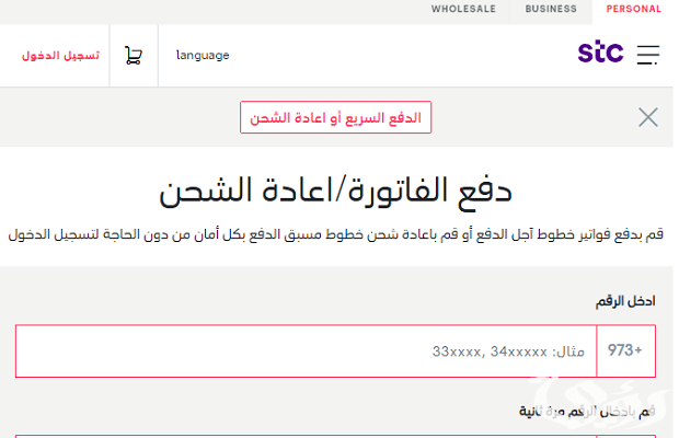 معرفة رصيد stc البحرين معرفة رصيد stc البحرين