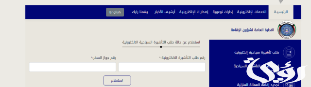 الاستعلام عن منع السفر الكويت