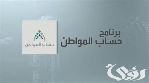 موعد إيداع حساب المواطن الدفعة 79 شهر يونيو 2026