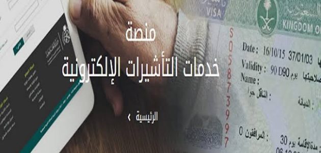 "وزارة الخارجية" تحدد موعد لدخول تأشيرات الزيارة العائلية للمقيمين السعودية 1 موعد لدخول تأشيرات الزيارة العائلية للمقيمين