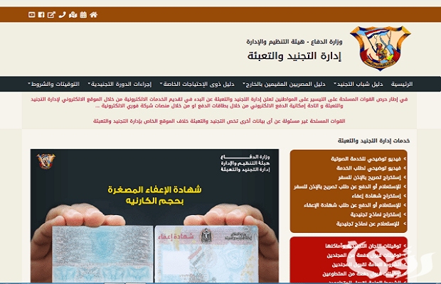 استخراج شهادة الجيش النهائية بعد الاحتياط نموذج 53 تعبئة