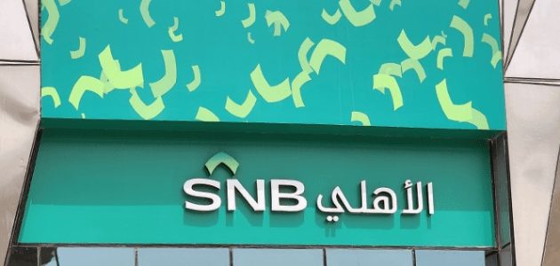 حل مشكلة اسم المستخدم موقوف بنك الاهلي السعودي 1 اسم المستخدم موقوف بنك الاهلي