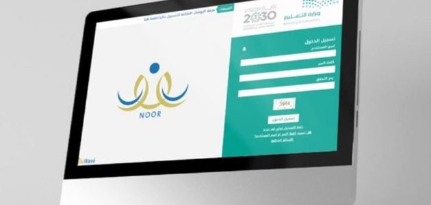 "نور" يوضح موعد وشرح التسجيل للنقل الداخلي 1447 لشاغلي الوظائف التعليمية 1 موعد وخطوات التسجيل للنقل الداخلي 1445 لشاغلي الوظائف التعليمية عبر نظام "نور"